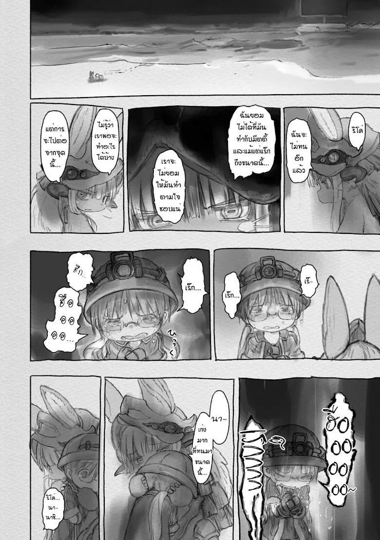 Made in Abyss - หน้า 11