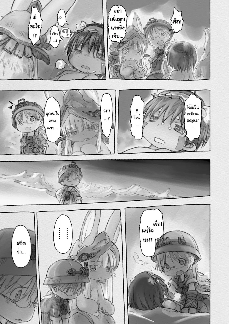 Made in Abyss - หน้า 12