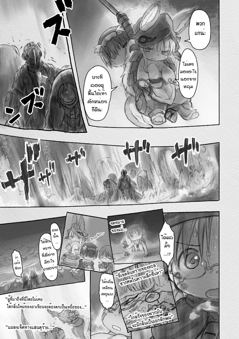 Made in Abyss - หน้า 16