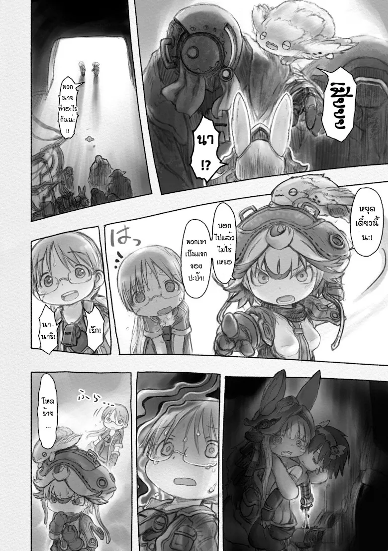 Made in Abyss - หน้า 3