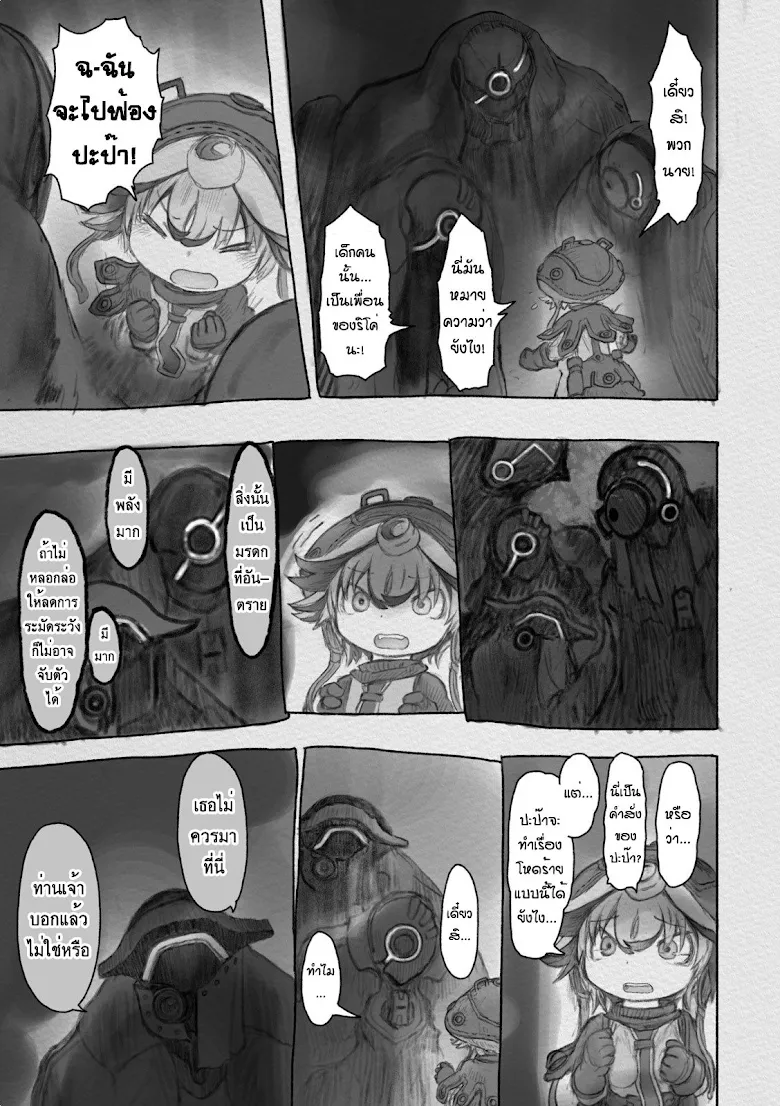 Made in Abyss - หน้า 4