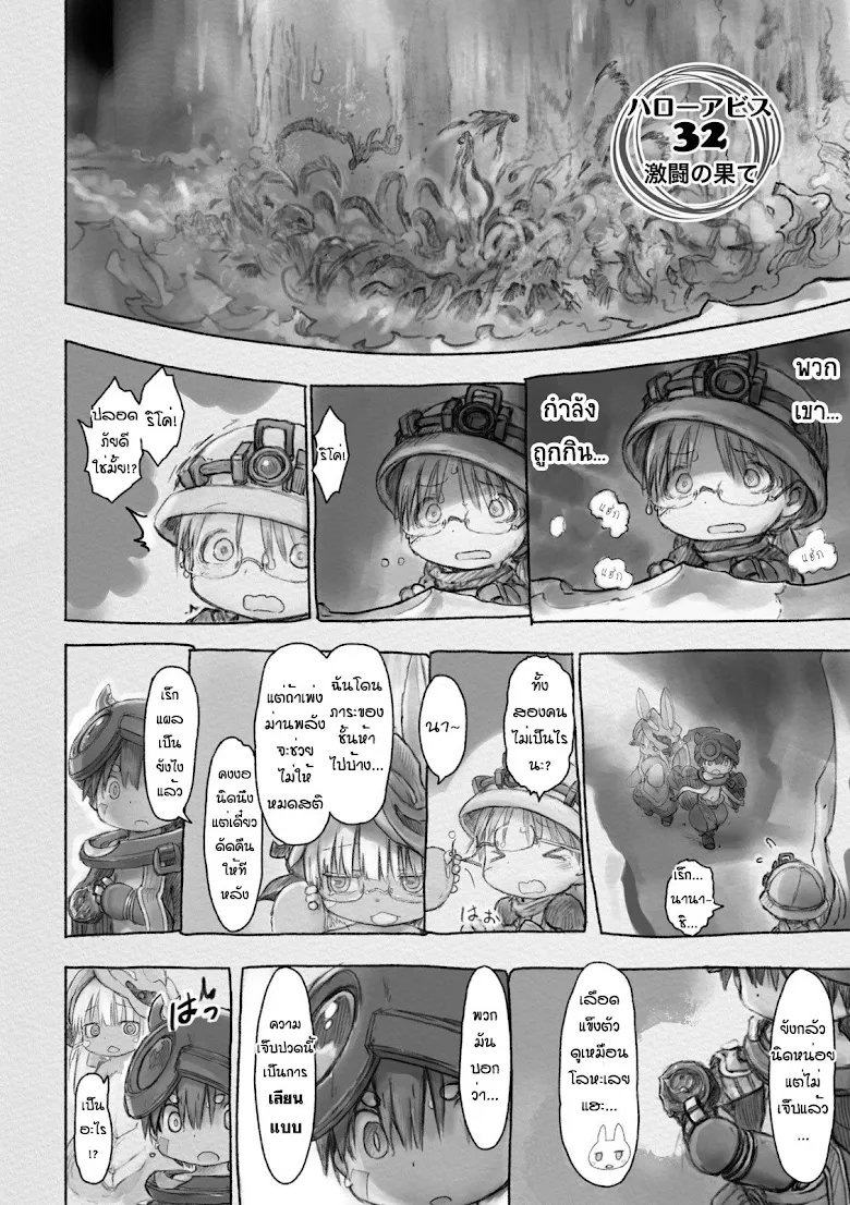 Made in Abyss - หน้า 1