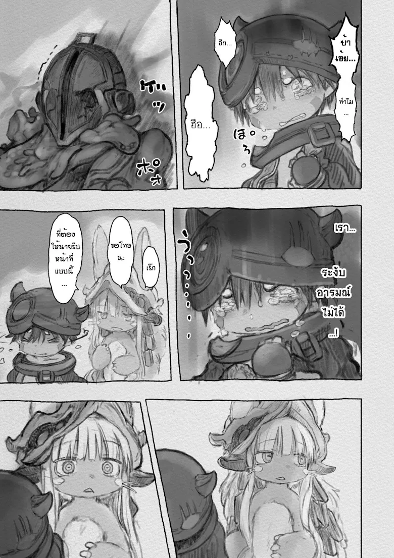 Made in Abyss - หน้า 18