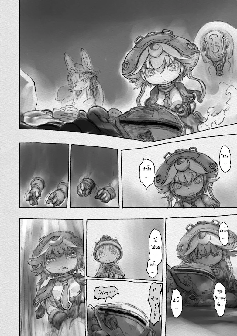 Made in Abyss - หน้า 19