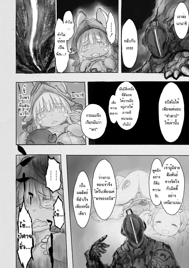 Made in Abyss - หน้า 25