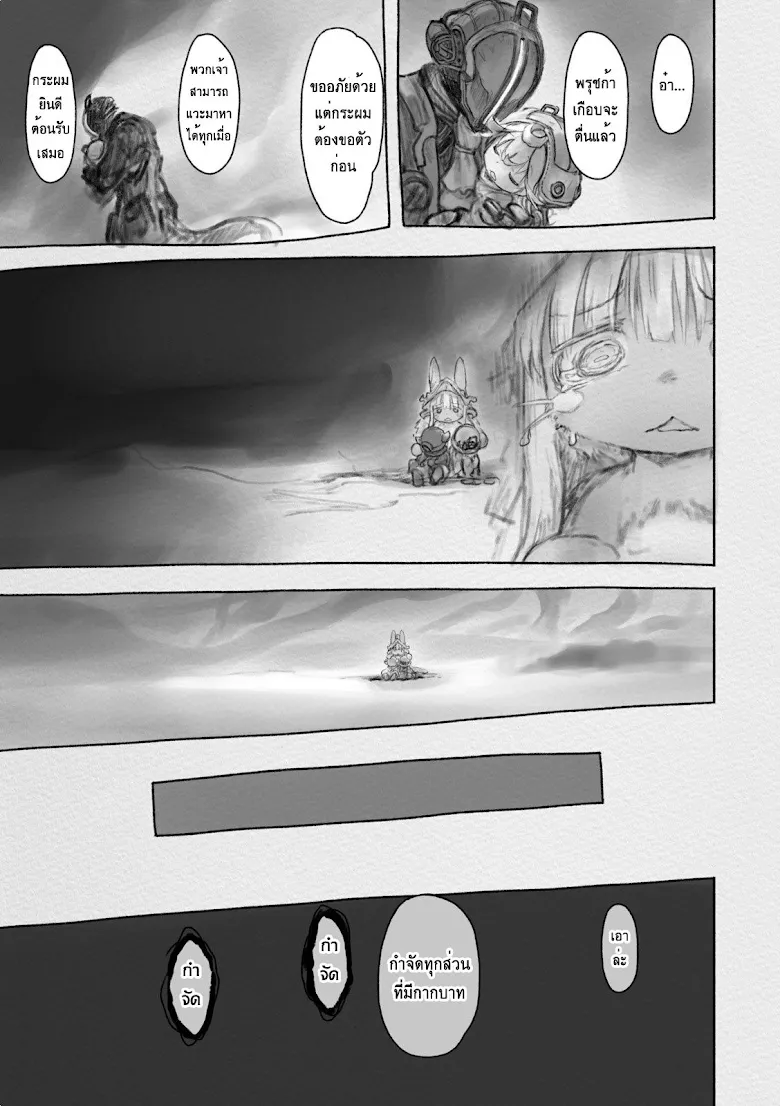 Made in Abyss - หน้า 26