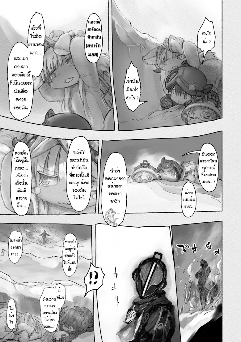 Made in Abyss - หน้า 6