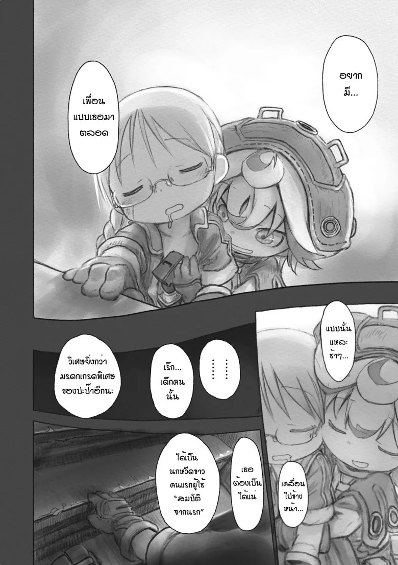 Made in Abyss - หน้า 10