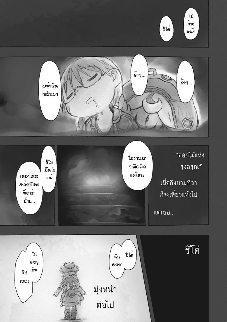 Made in Abyss - หน้า 11