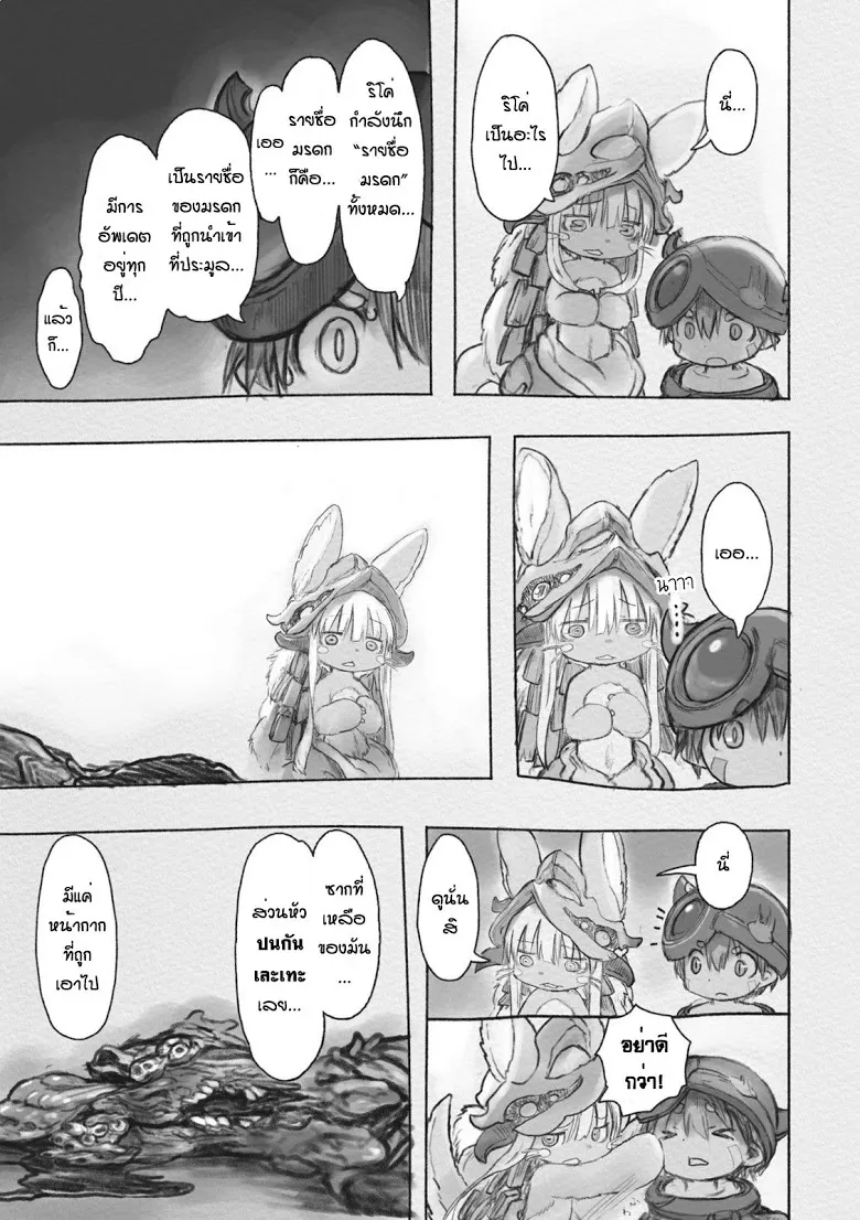 Made in Abyss - หน้า 15