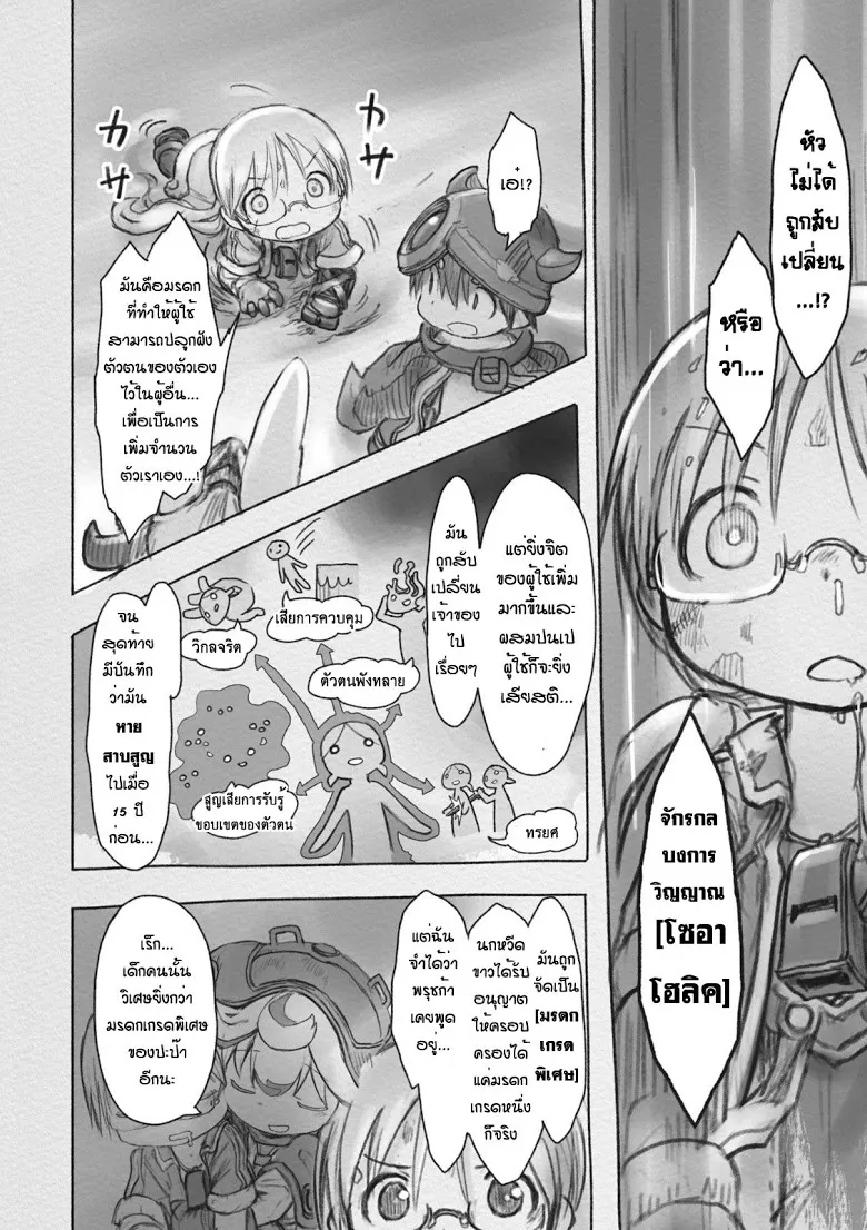 Made in Abyss - หน้า 16