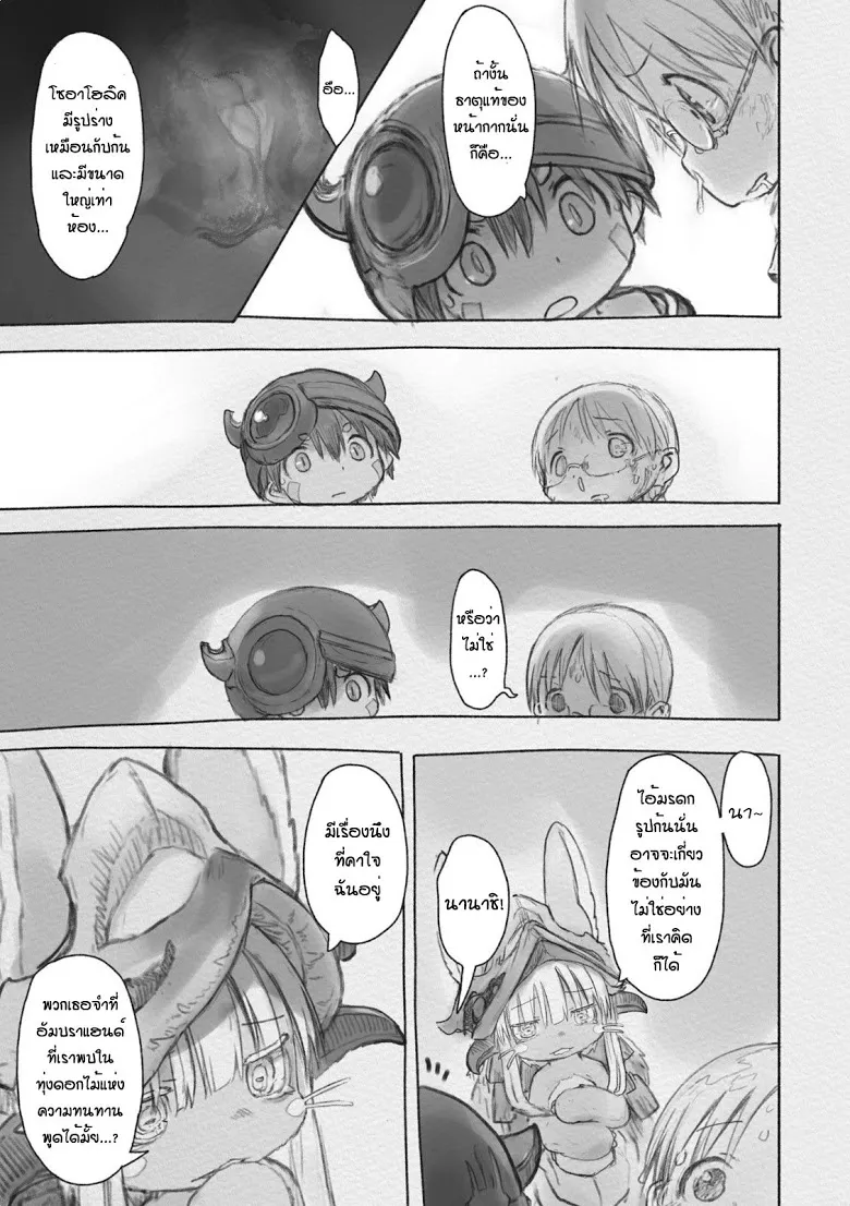 Made in Abyss - หน้า 17