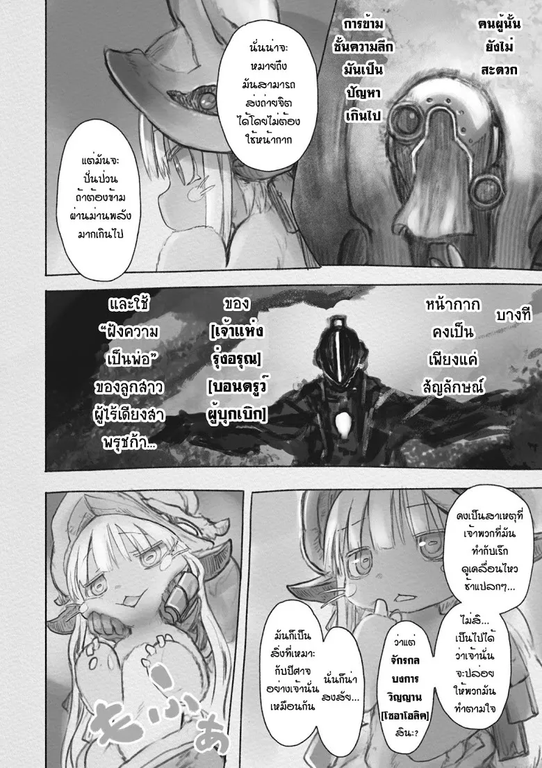 Made in Abyss - หน้า 18