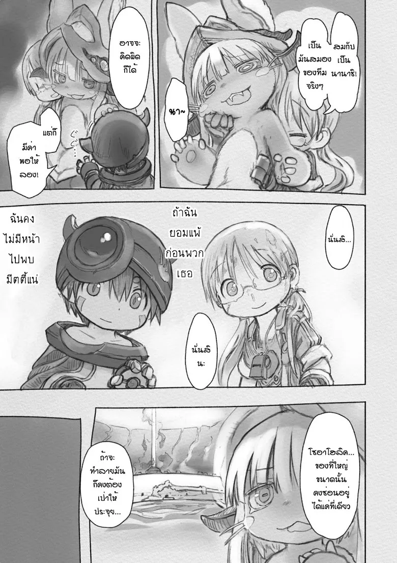 Made in Abyss - หน้า 19