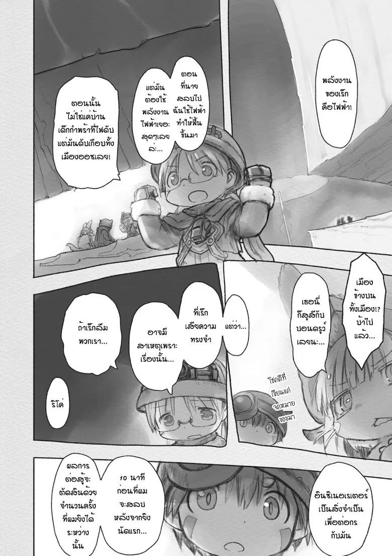 Made in Abyss - หน้า 20