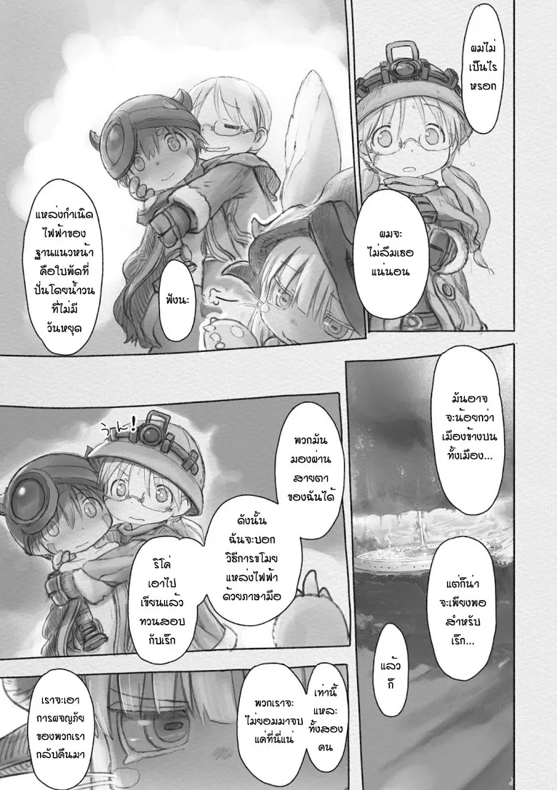 Made in Abyss - หน้า 21