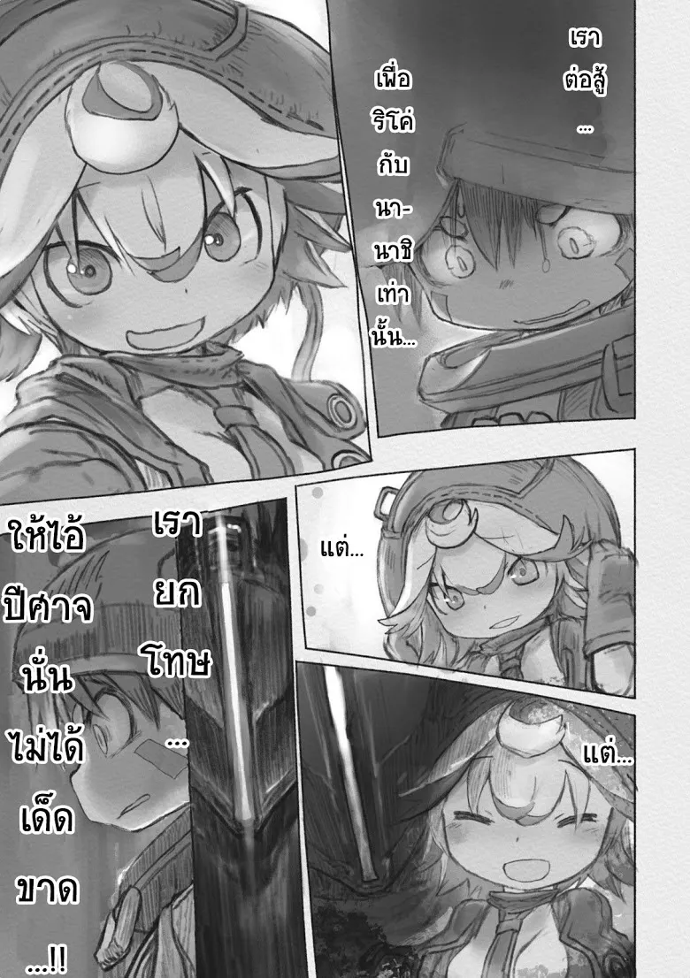 Made in Abyss - หน้า 27