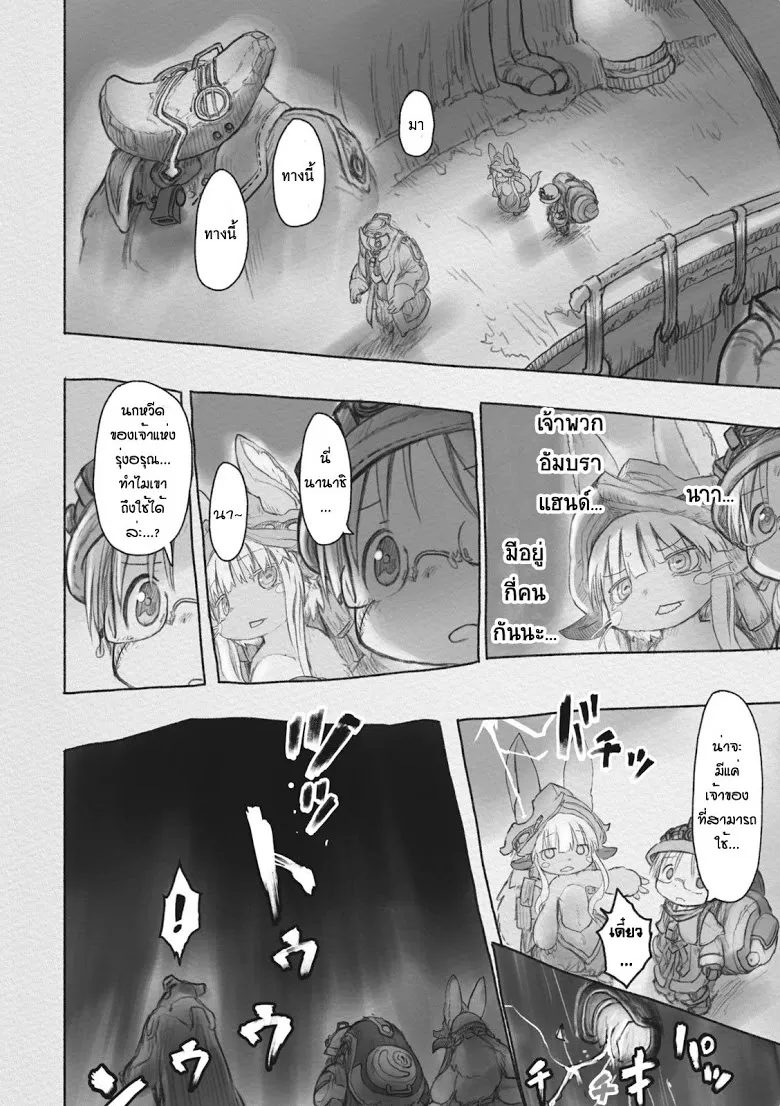 Made in Abyss - หน้า 28