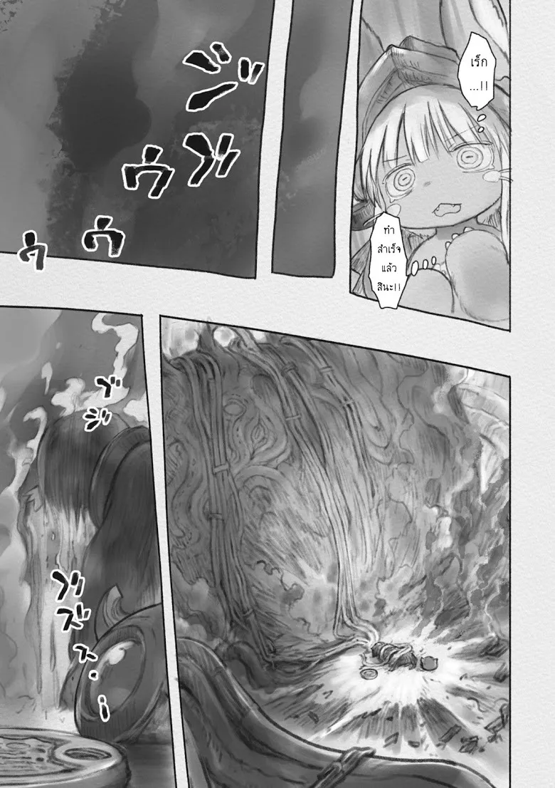 Made in Abyss - หน้า 29