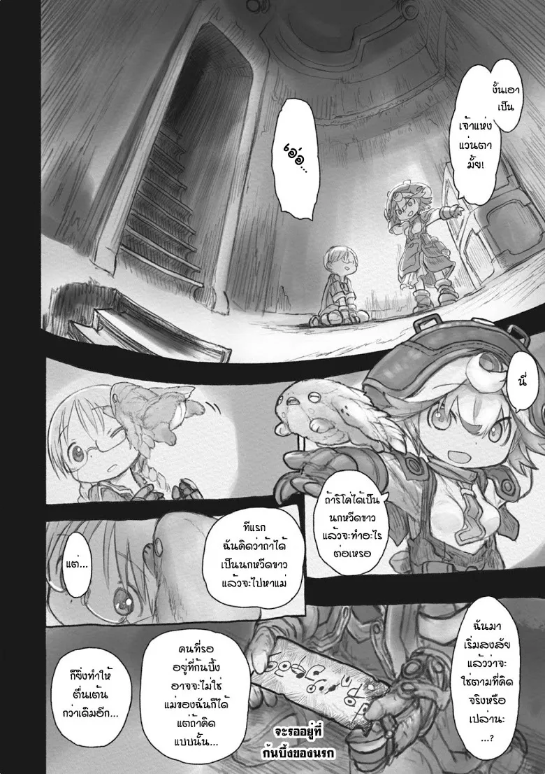 Made in Abyss - หน้า 4