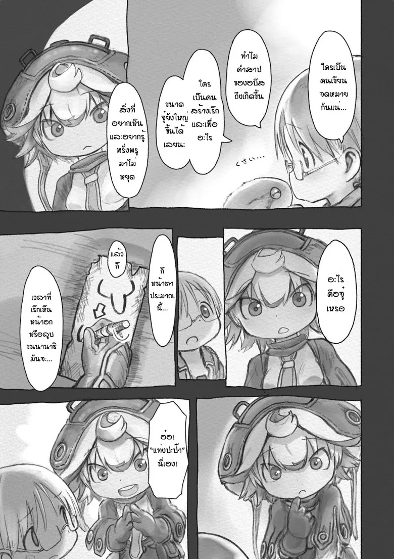 Made in Abyss - หน้า 5