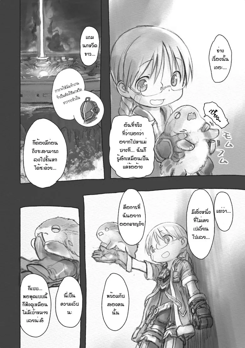 Made in Abyss - หน้า 6