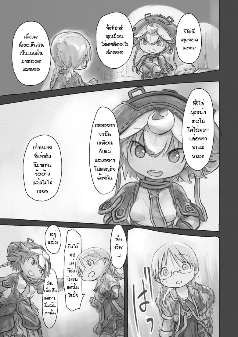 Made in Abyss - หน้า 7