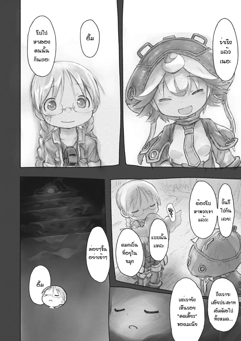 Made in Abyss - หน้า 8