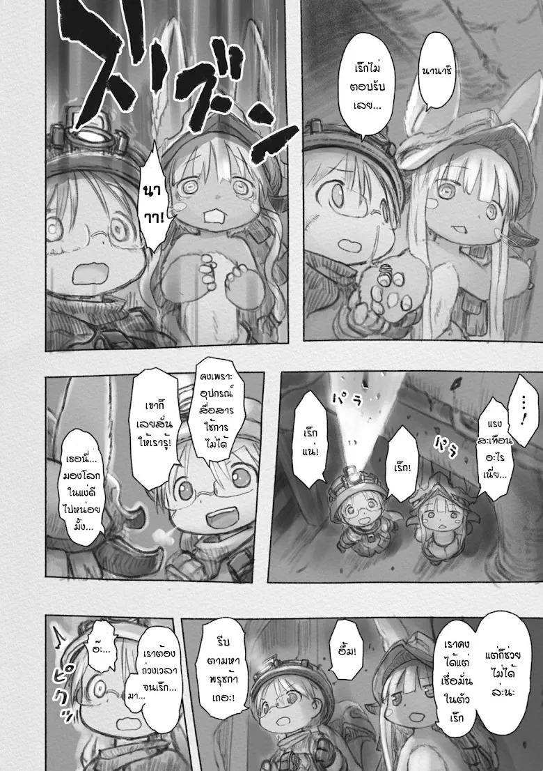 Made in Abyss - หน้า 1