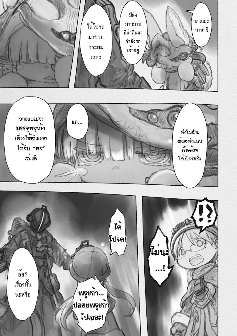 Made in Abyss - หน้า 10