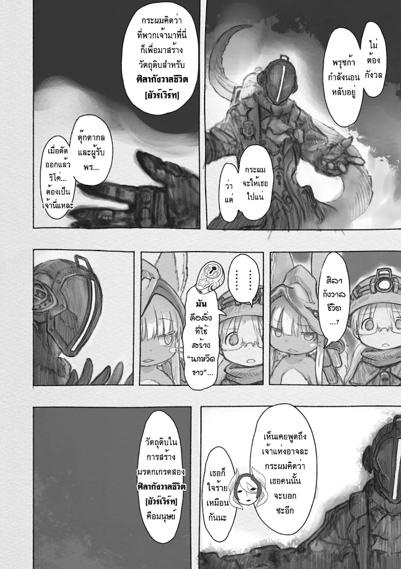 Made in Abyss - หน้า 11