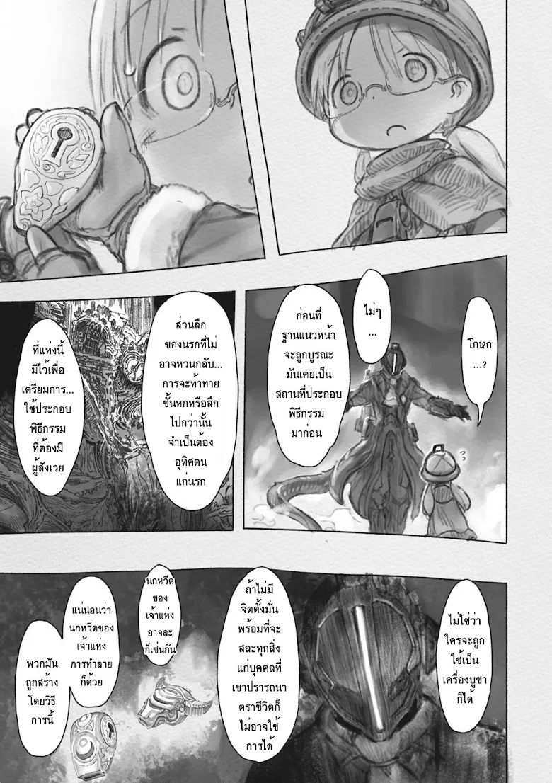 Made in Abyss - หน้า 12