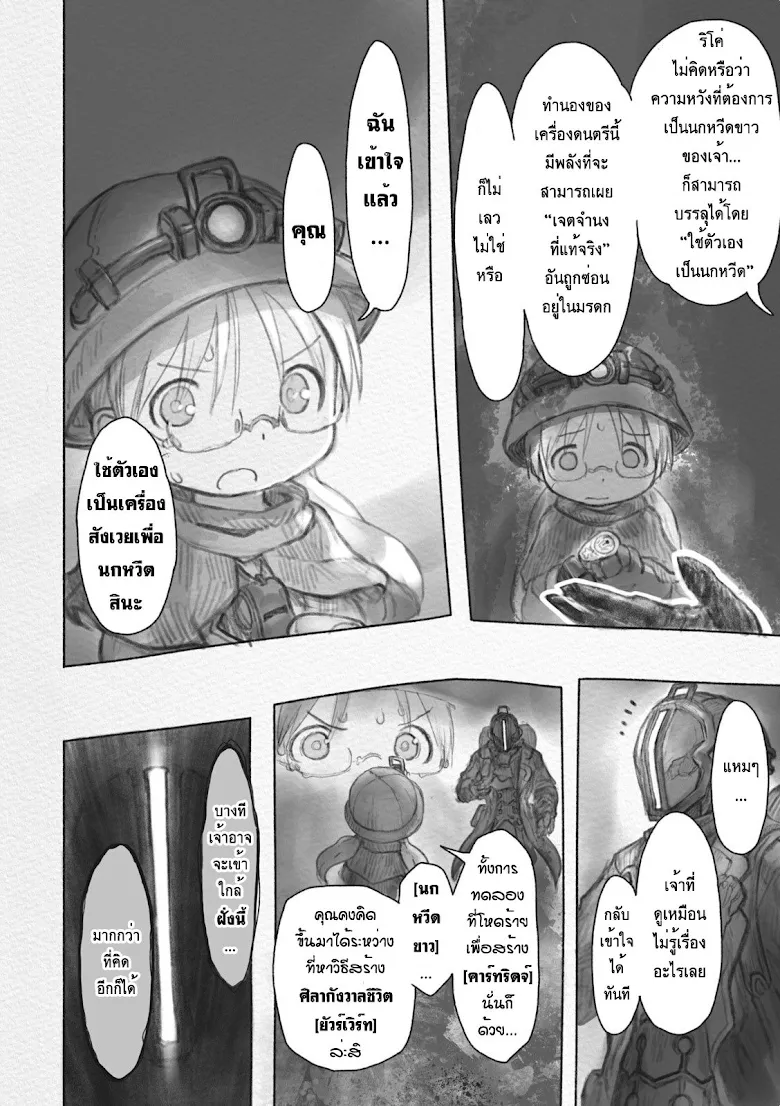 Made in Abyss - หน้า 13