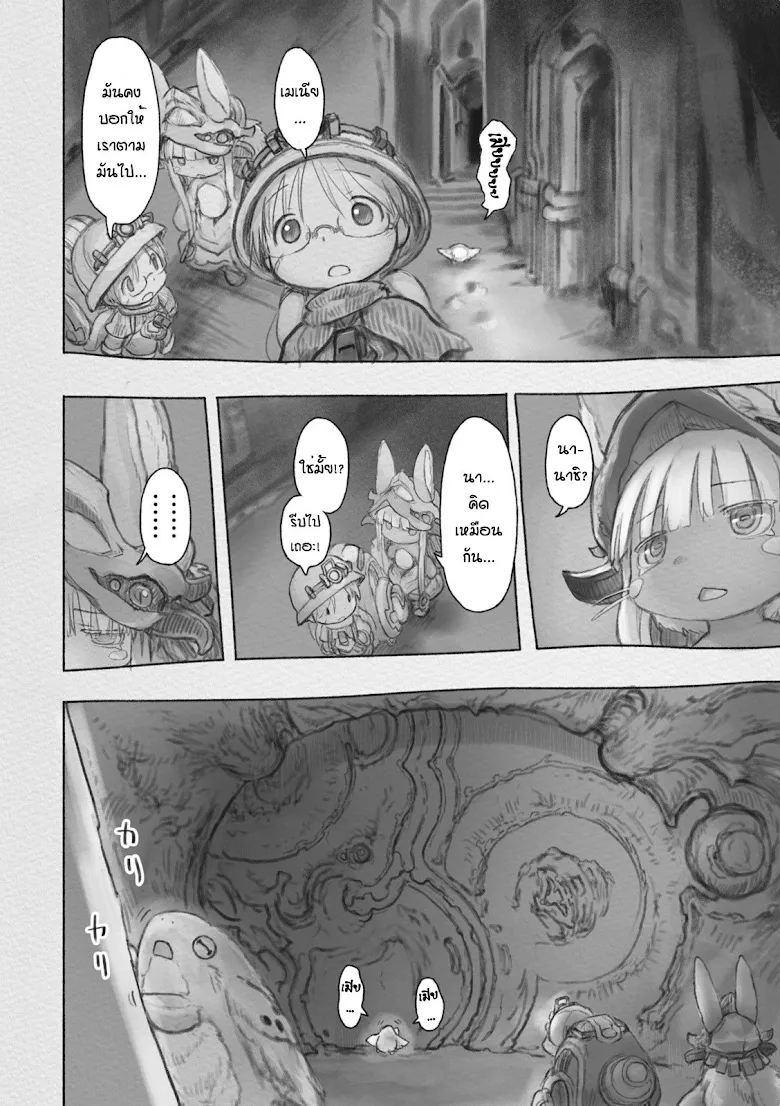 Made in Abyss - หน้า 3