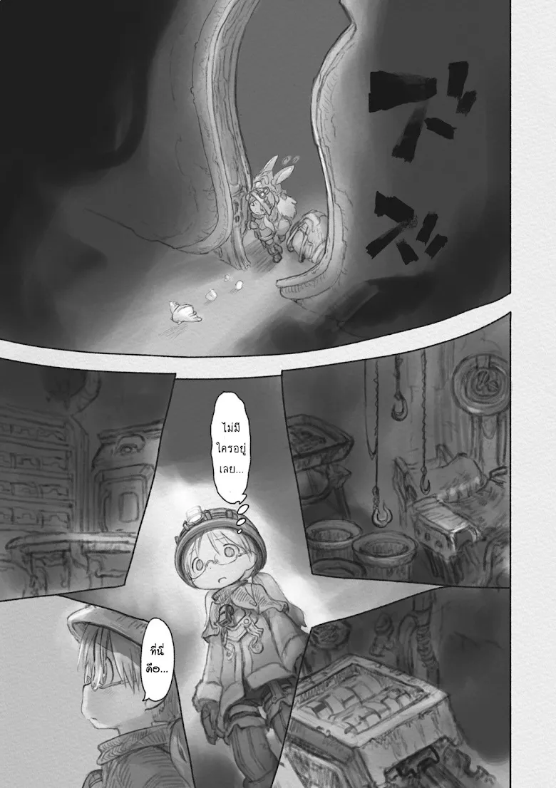 Made in Abyss - หน้า 4