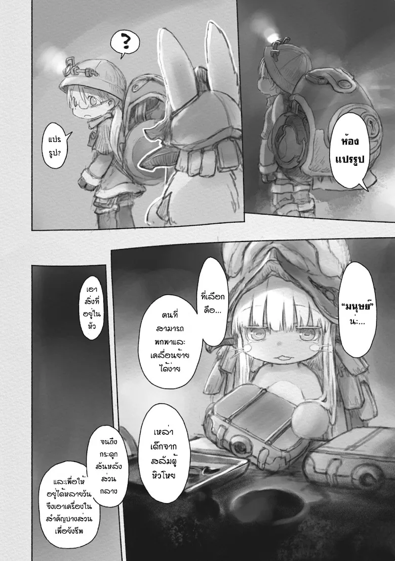 Made in Abyss - หน้า 5