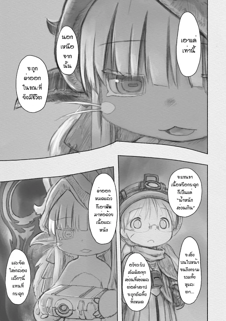 Made in Abyss - หน้า 6