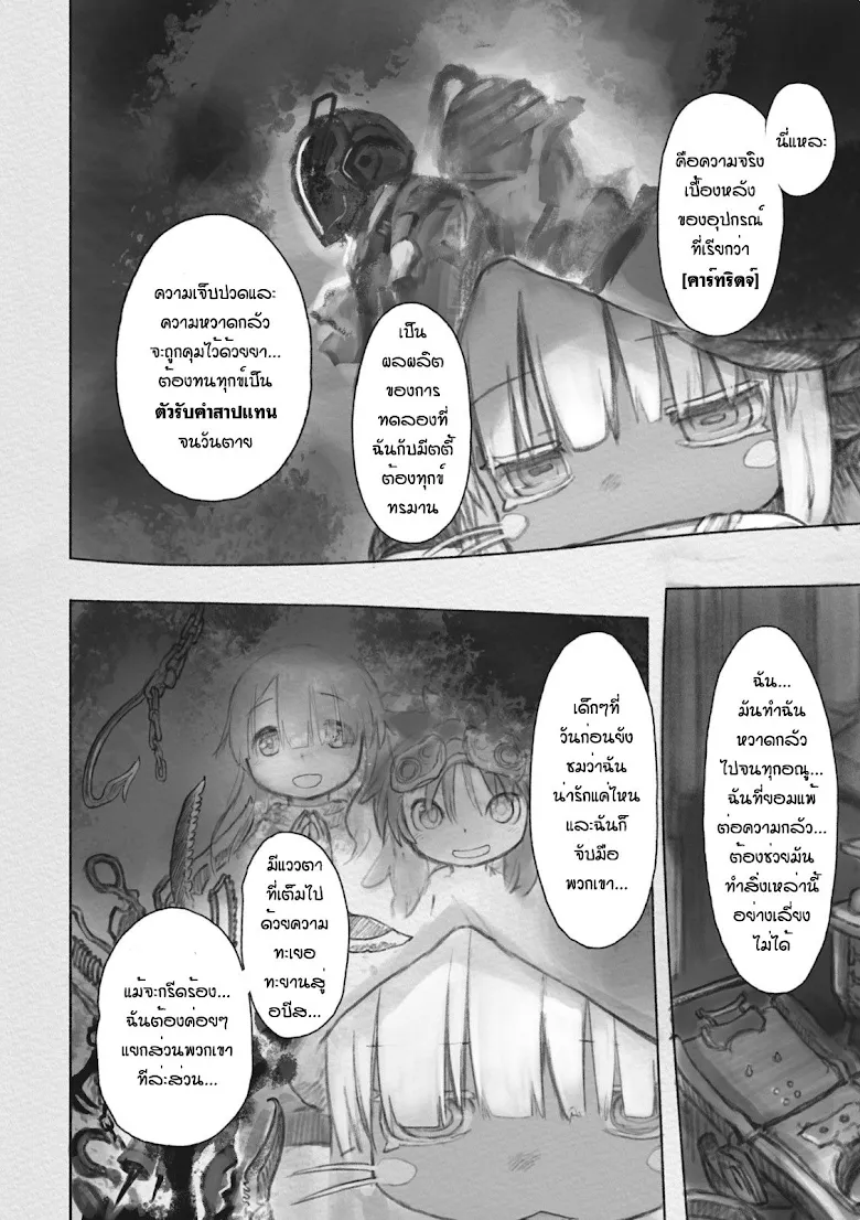 Made in Abyss - หน้า 7