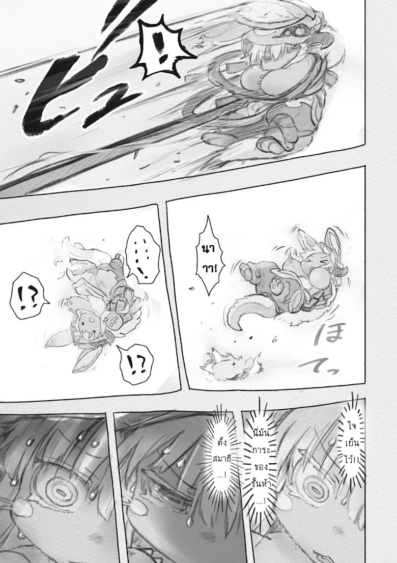 Made in Abyss - หน้า 12