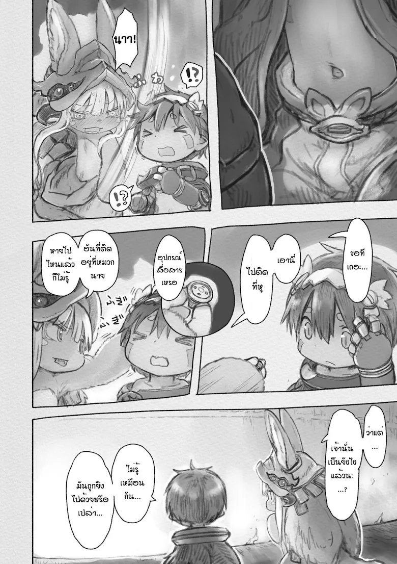 Made in Abyss - หน้า 16