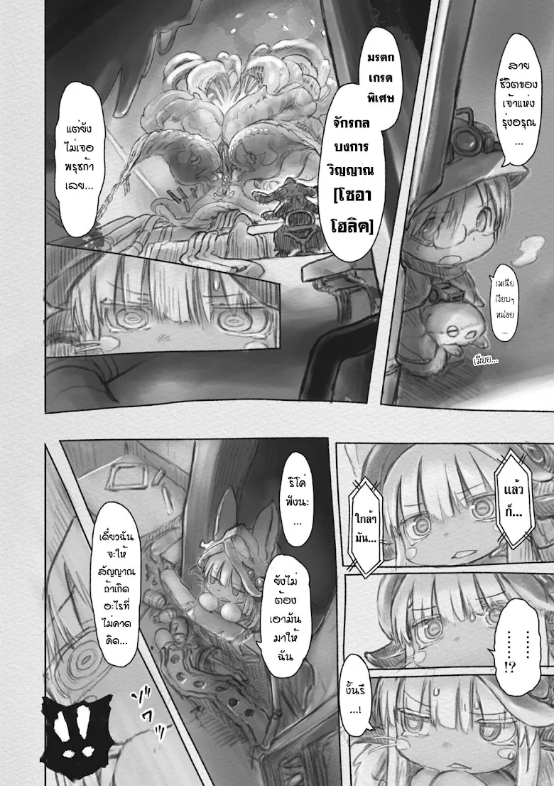 Made in Abyss - หน้า 5