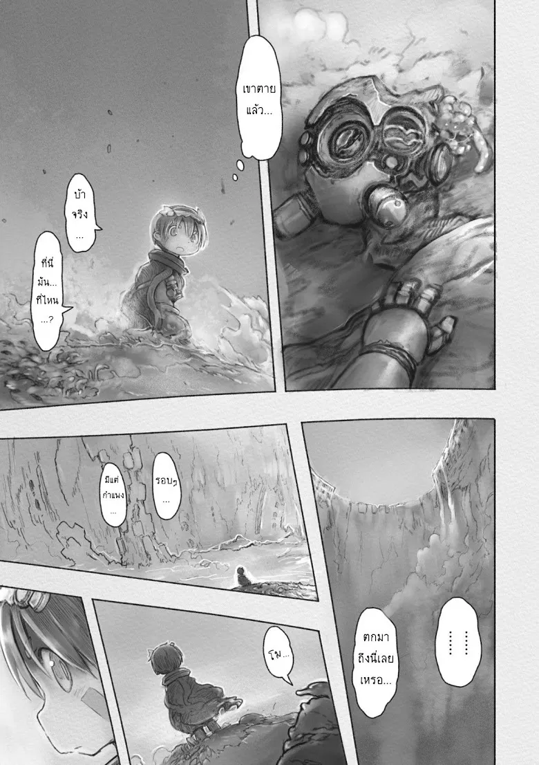 Made in Abyss - หน้า 2