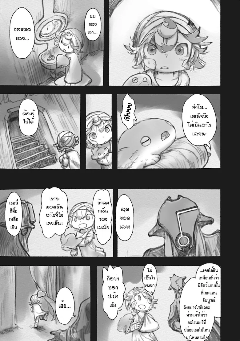 Made in Abyss - หน้า 12