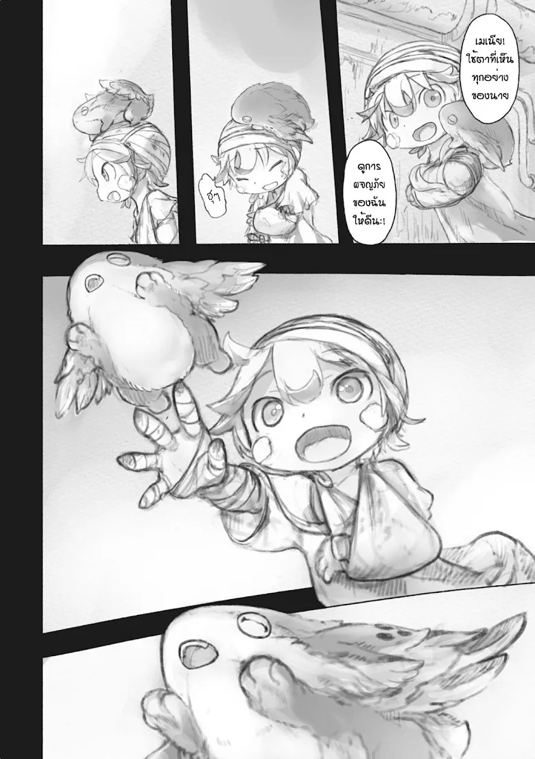 Made in Abyss - หน้า 13