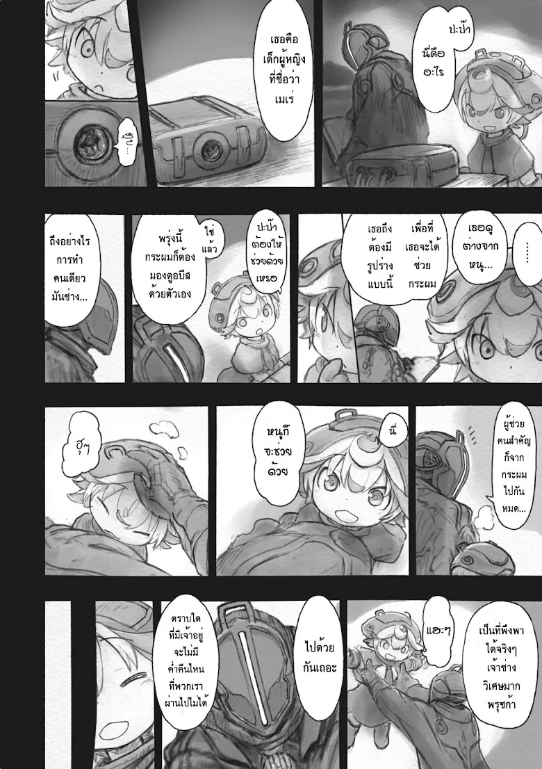 Made in Abyss - หน้า 15