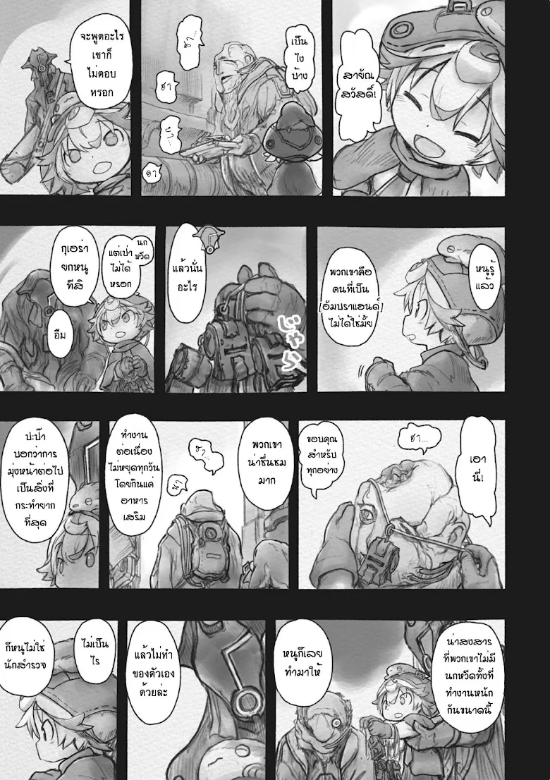 Made in Abyss - หน้า 16