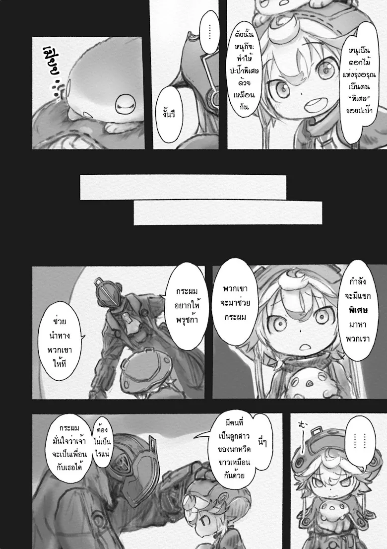 Made in Abyss - หน้า 17