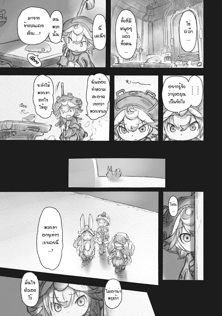 Made in Abyss - หน้า 18