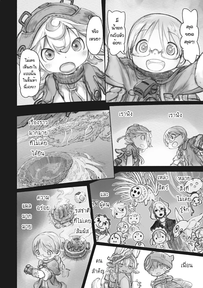 Made in Abyss - หน้า 19