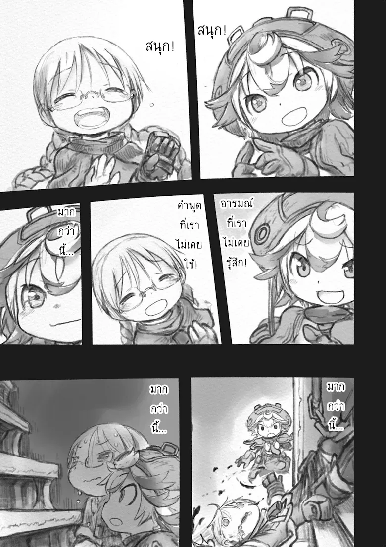 Made in Abyss - หน้า 20